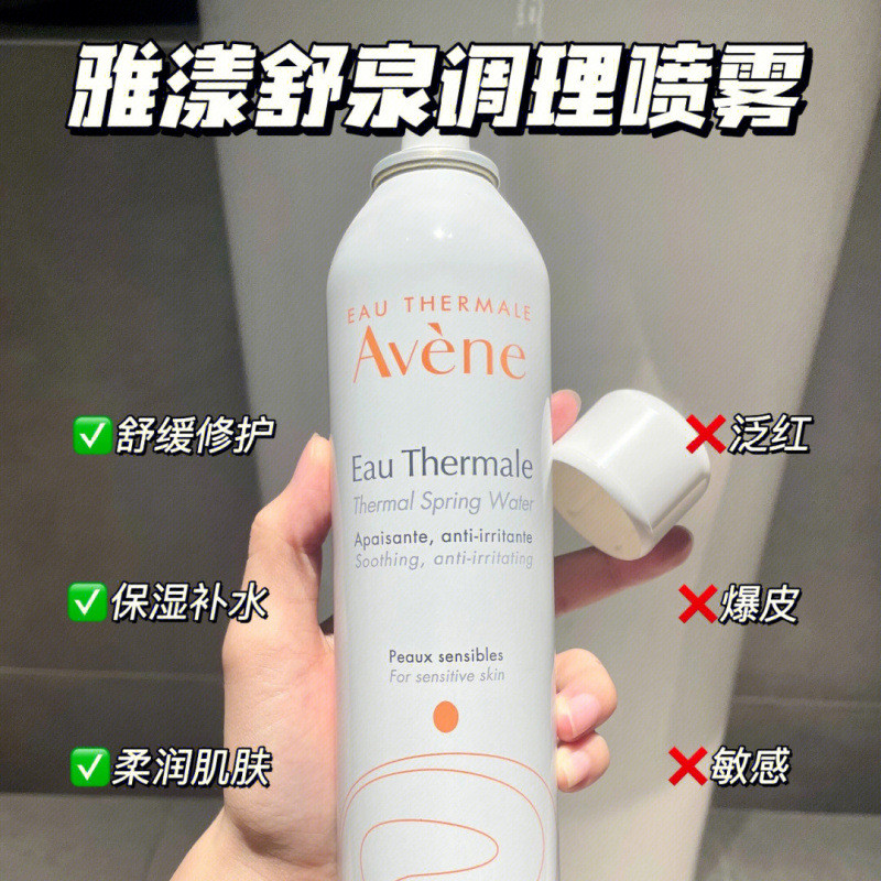 B036 [Có sẵn hóa đơn] Avene / Avene Spray 300ml Chăm sóc dịu nhẹ Active Spring Spray Dưỡng ẩm cố địn