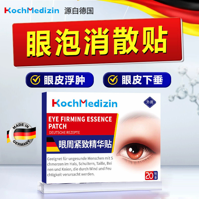 Quần áo mới✨KochMedizin Eyelid Loại bỏ giấc ngủ giữa Đánh thức Bọt mắt Loại bỏ Edema Eyelid Nổi Edem