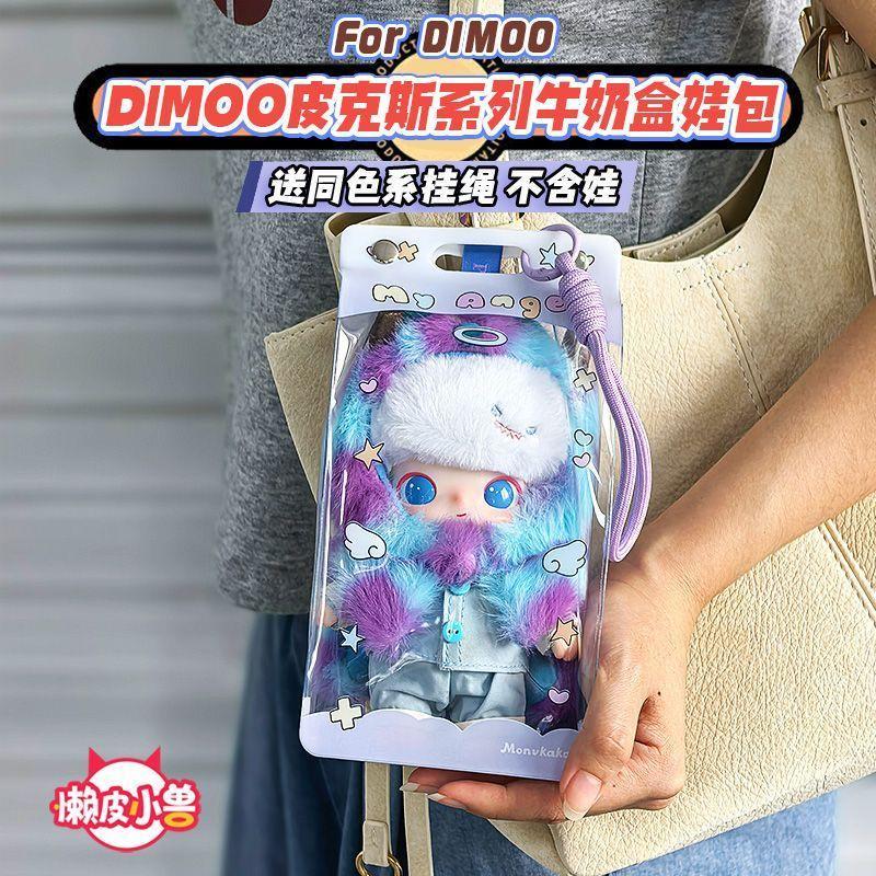 Lười Da Quái Vật Dimo Pixar Liwen Đồng Thương Hiệu Túi Búp Bê Bảo Vệ Hộp Sữa Hộp Đựng Búp Bê Đi Bộ T