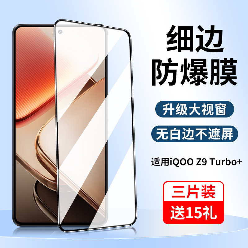 Thích hợp cho IQOOZ9Turbo Phim cường lực iqooz9turbo + Phim điện thoại di động z9turbo Mười kiểu dán