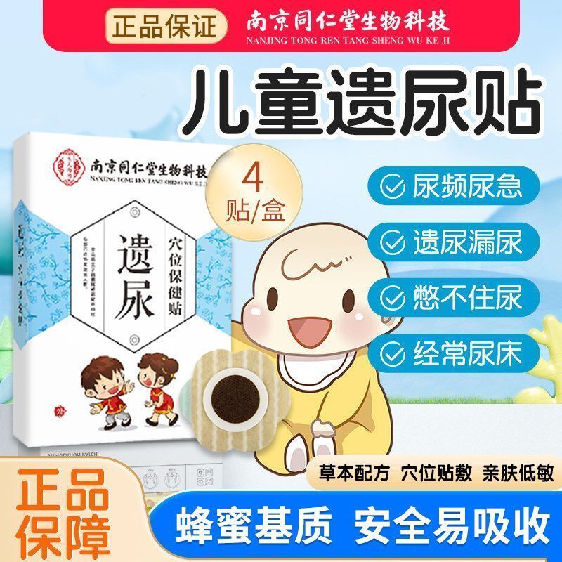 乐氏南同小孩子尿床贴儿童尿床贴宝宝. 尿床贴防尿贴神遗漏穴位贴Comprehensive Protection For Children With Enuresis, Bedwetting And L