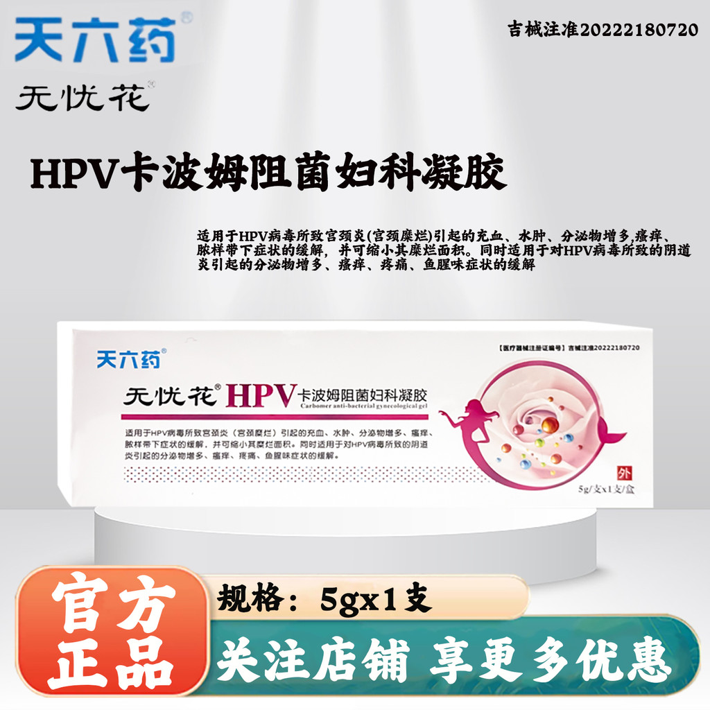 Gel phụ khoa kháng khuẩn HPV không lo lắng 5g / pc Thích hợp để giảm các triệu chứng do Virus HPV gâ
