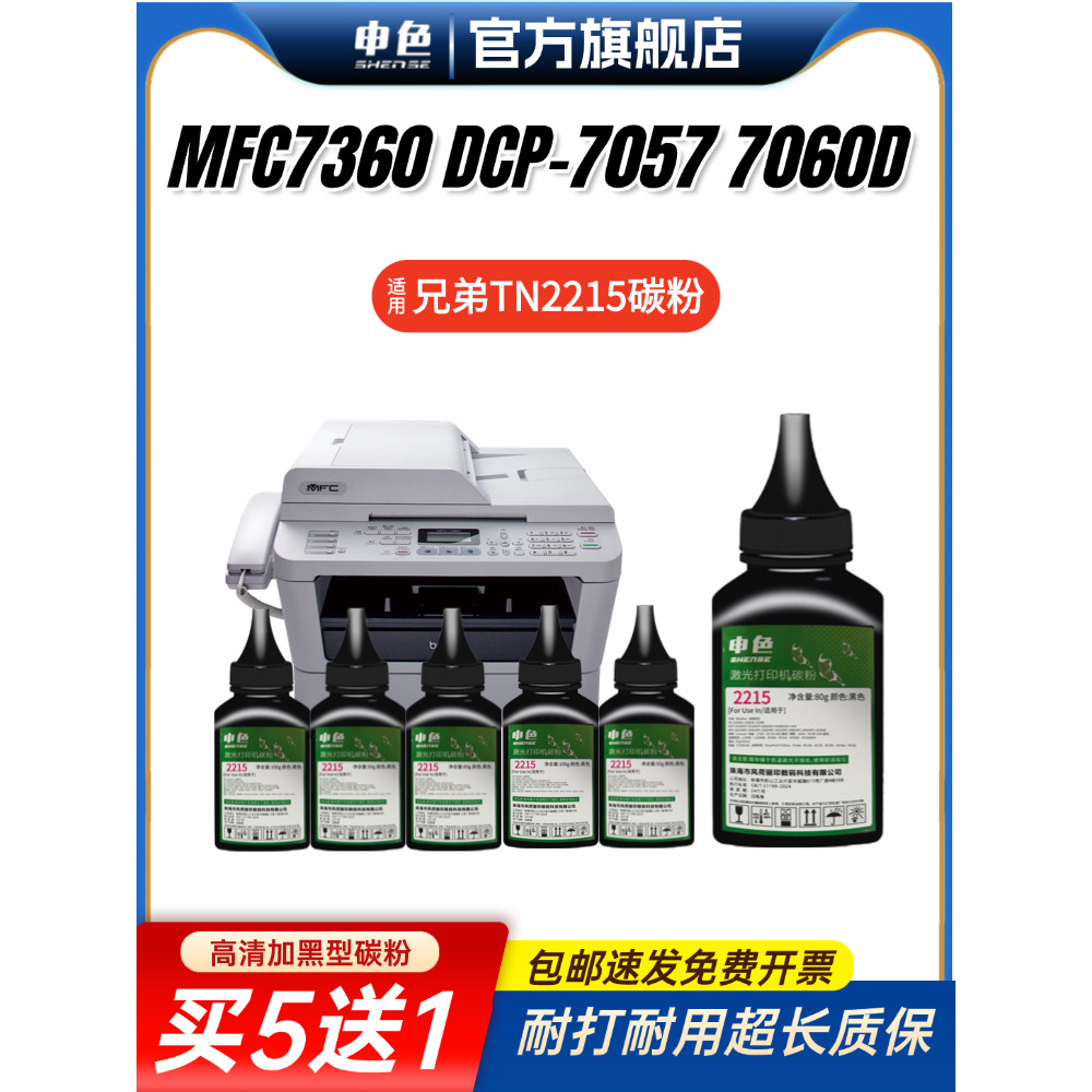 Thích Hợp Cho Máy In Brother Mực Bột TN2215 Mực MFC7360 DCP-7057 7060D HL2240D 7470D TN2225 DR2250 F
