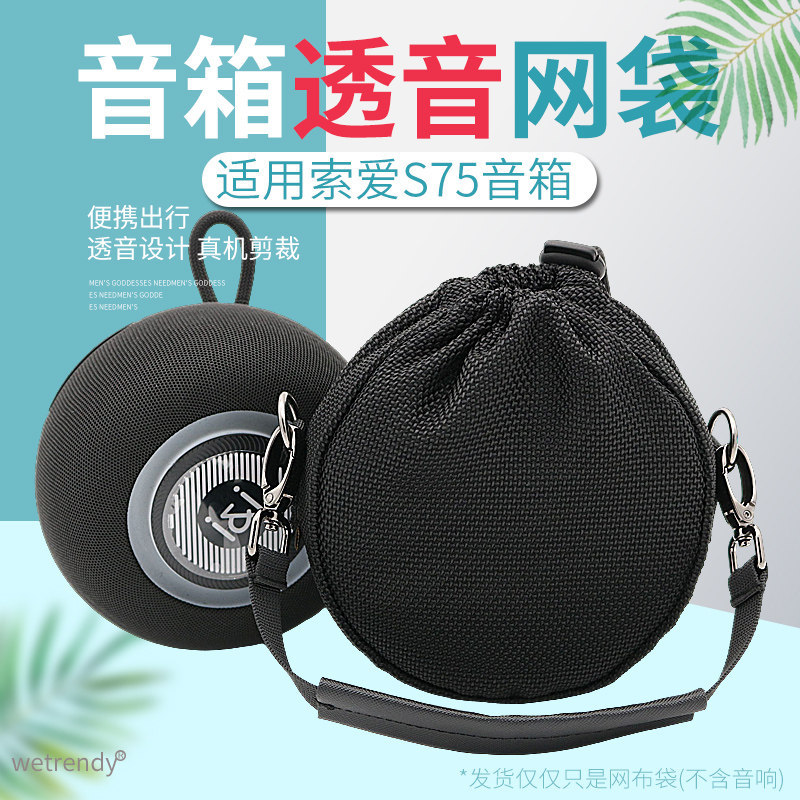 Thích hợp cho túi đựng loa Bluetooth Sonyi S75 Loa không dây S75 Vỏ bảo vệ di động di động có thể là