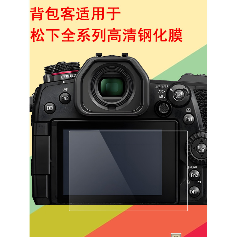 Balo Thích Hợp Cho Máy Ảnh Panasonic GF2 GF3 GF5 GF6 GF7 GF9 GF8 Phim Cường Lực GX7