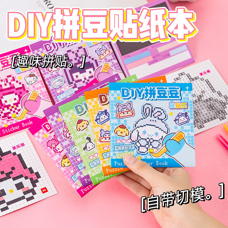 Spell Bean Sticker Book Fun Pixel Graffiti Mini Bean Book Creative diy Handmade Sticker Book Giải né