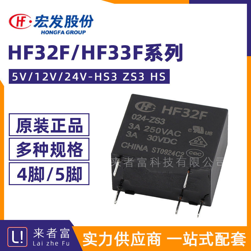 ACG RELYS JZC / HF32F HF33F 32F-G-005 / 012 / 024-HS3 ZS3 HS 12VDC