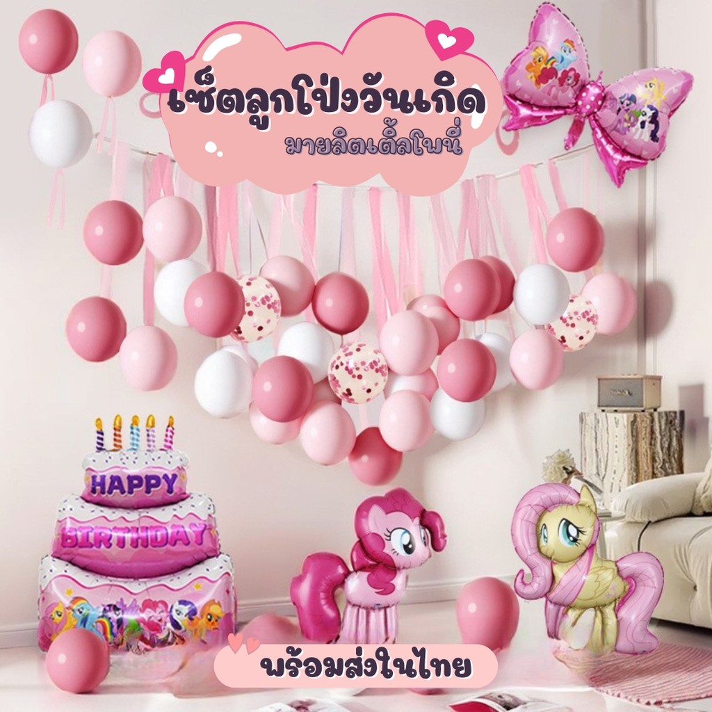 Được vận chuyển từ Thái Lan Bộ bóng bay sinh nhật My Little Pony Màu Pastel dễ thương Hoàn chỉnh JT-