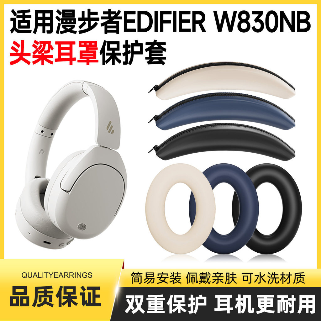 Thích hợp cho Edifier w830nb Vỏ bảo vệ tai nghe W830NB Earmuffs Head Beam Cover Phụ kiện thay thế ch