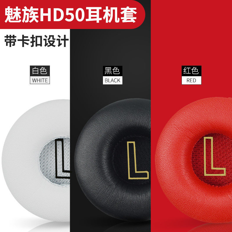 Thích hợp cho Meizu HD50 Vỏ tai nghe Vỏ bọc tai nghe Vỏ xốp HD50 Vỏ bọc tai nghe Vỏ bọc bụi Đầu chùm