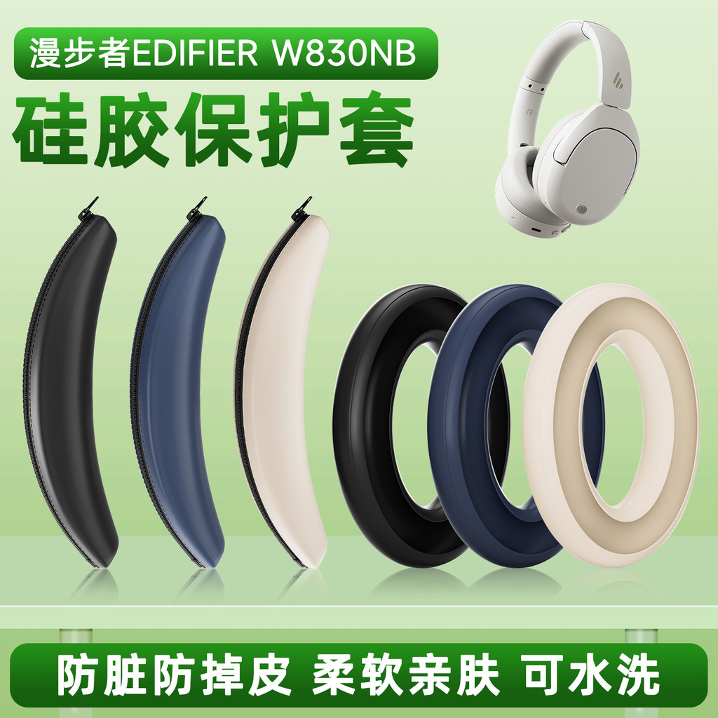 Vỏ bảo vệ tai nghe EDIFIER W830NB, bọc silicone mềm, phụ kiện chùm đầu, đệm tai nghe, bọc tai, bọc x