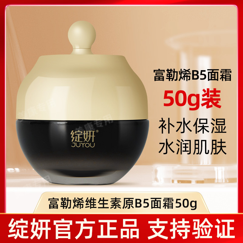 JUYOU JUYOU Fullerene Vitamin B5 Cream 50g Cải thiện Kem dưỡng ẩm tinh chất dưỡng ẩm thô