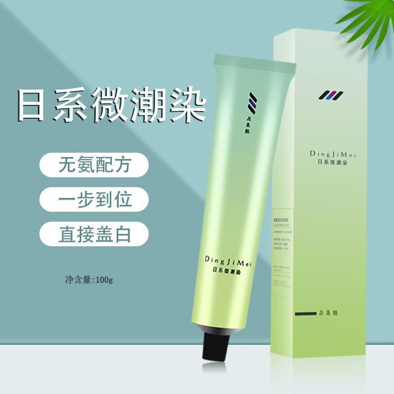TQ~Japanese-style hair dye, professional fragrance hair dye for hair salons, single-color hair dye f