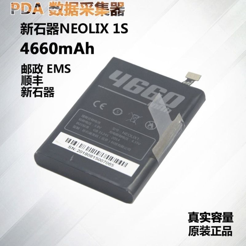 Pin quét dữ liệu Jike X7 Postal EMS Neolithic NEOLIX1SPDA