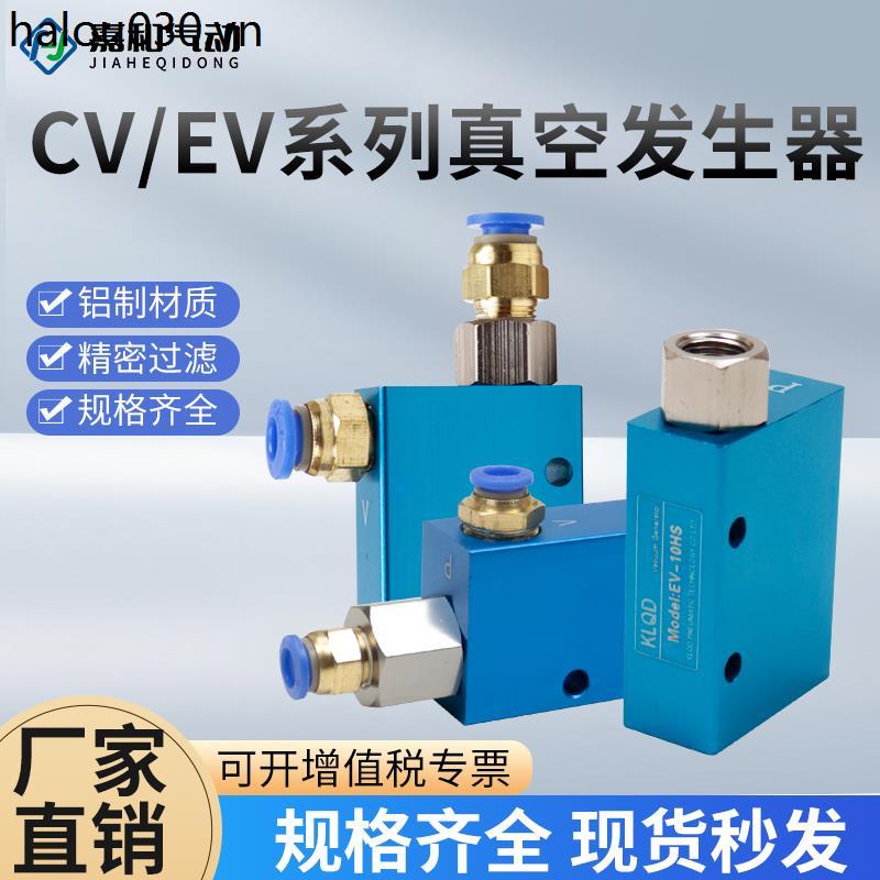 Máy phát điện chân không bằng khí nén CV Van áp suất âm hút cao EV10 / 15 / 20 / 25 / 30HS / CK Cốc 