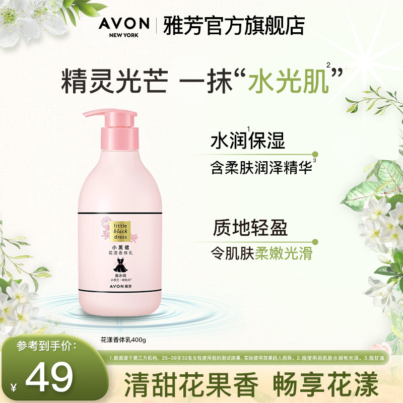 Avon / Avon Little Black Dress Hoa Thơm Khử Mùi 400g Hoa Trái Cây Hương Thơm Dưỡng Ẩm Dưỡng Ẩm Nước 