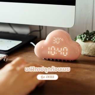 Đồng hồ báo thức đám mây Mẫu HỒNG JX03 INOVA Chính hãng
