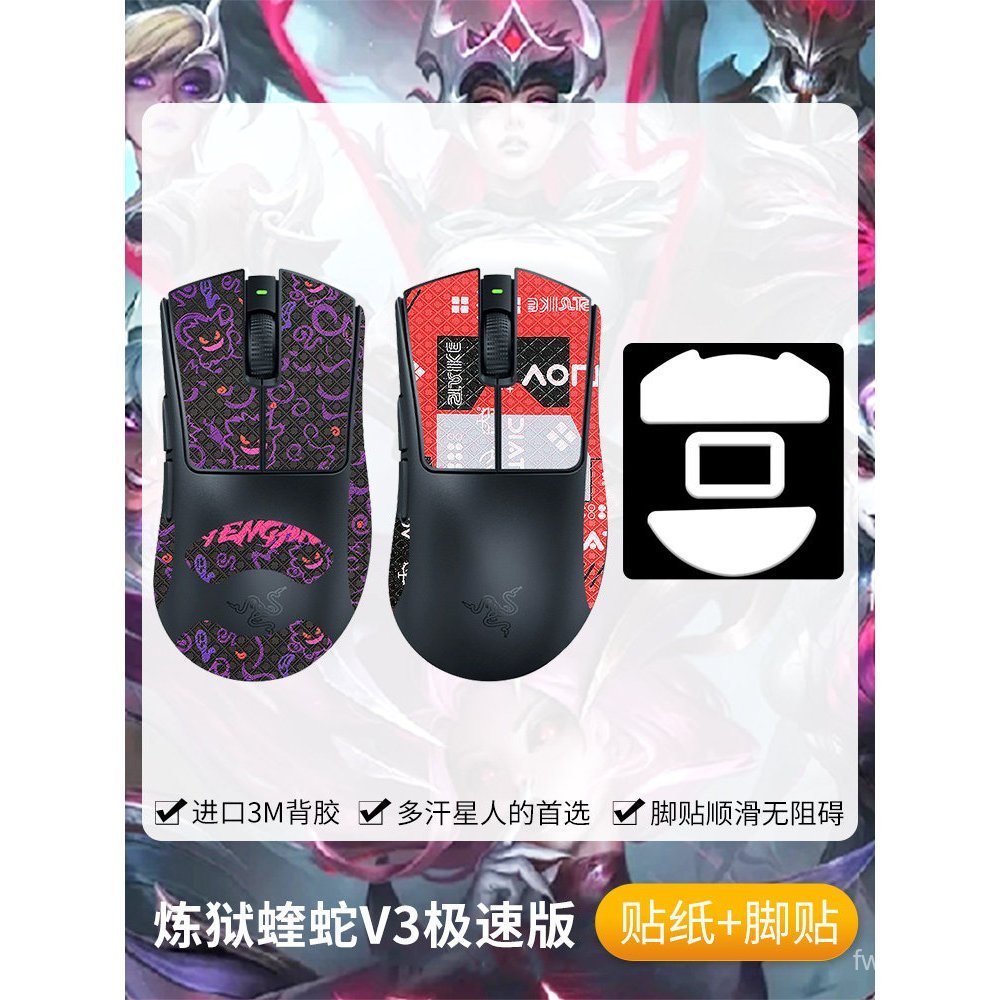 Phổ Biến Razer Razer Razer Luyện Ngục Viper V3 Phiên Bản Tốc Độ Chống Trơn Trượt Miếng Dán Chuột v3 