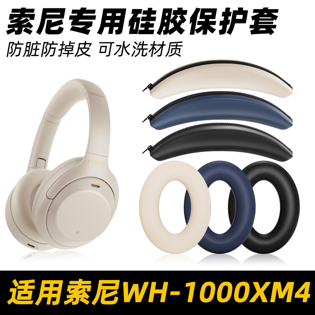 Thích hợp cho hộp đựng tai nghe Sony Sony WH 1000XM4 wh1000xm4 Earmuffs xm4 Vỏ đệm tai silicon
