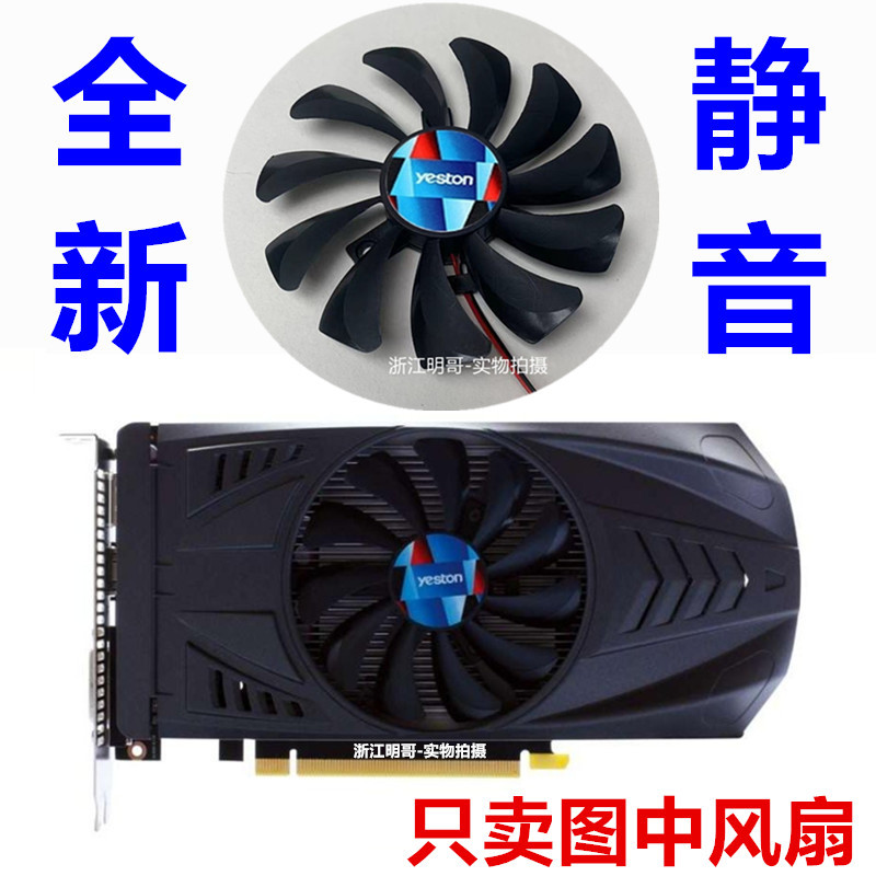 Hàng sẵn có [Phụ kiện làm mát] Quạt đồ họa phiên bản tốc độ Yingtong GTX 1050 1050Ti 2G 4G D5 mới Tắ