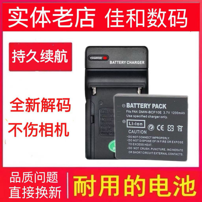 Camera Panasonic CCD FX580FX550FH1FH3FH22FP8 Pin + Sạc DMW-BCF10