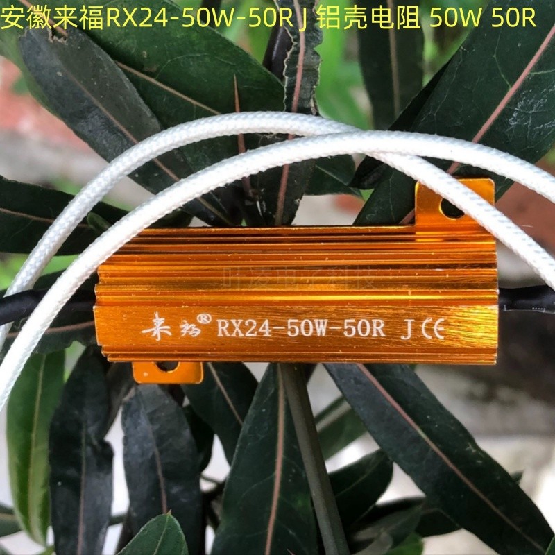 Điện trở vỏ nhôm An Huy Laifu RX24-50W-50R J 50W 50R