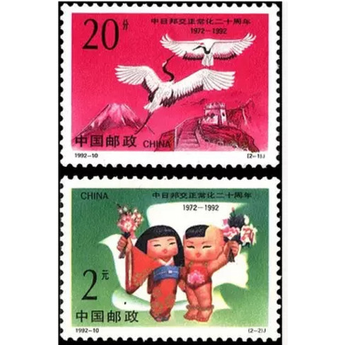 Tem Trung Quốc Mới 1992-10 Tem Trung Quốc-Nhật Bản Tổng Hợp Kỷ Niệm 20 Năm (J) Tem / Philatelic / Bộ