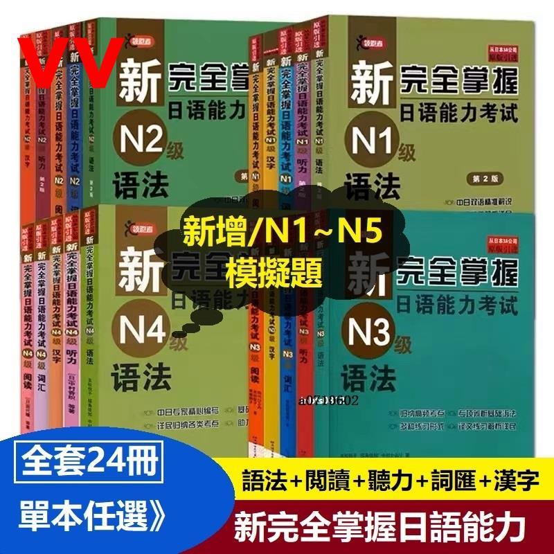 Yan Zhiruyu Tất cả 24 tập Mới Hoàn toàn Master Bài kiểm tra trình độ tiếng Nhật N1 ~ N5 Ngữ pháp + Đ