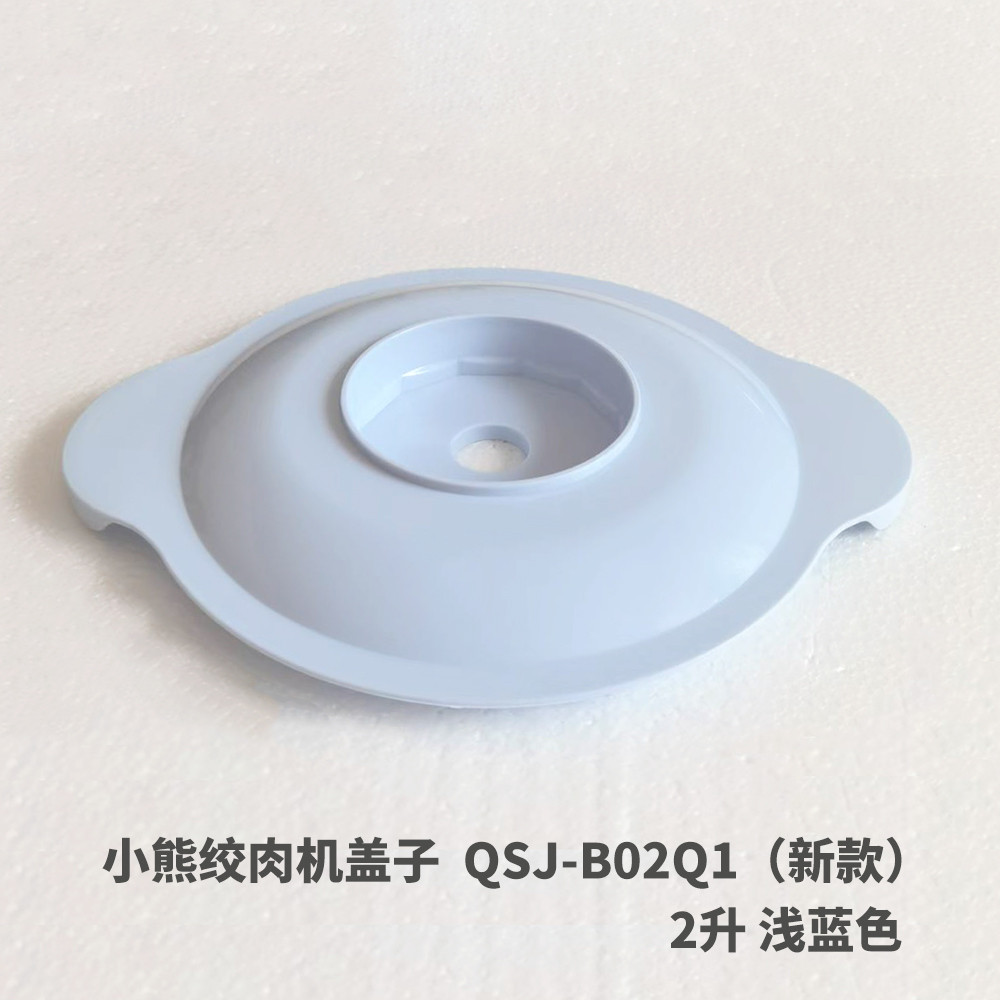 Gấu Máy Xay Thịt Phụ Kiện Chopper Nắp Ban Đầu Nắp Cốc QSJ-B02Q1 / B02T2 Nắp Trên Dung Tích 2 Lít