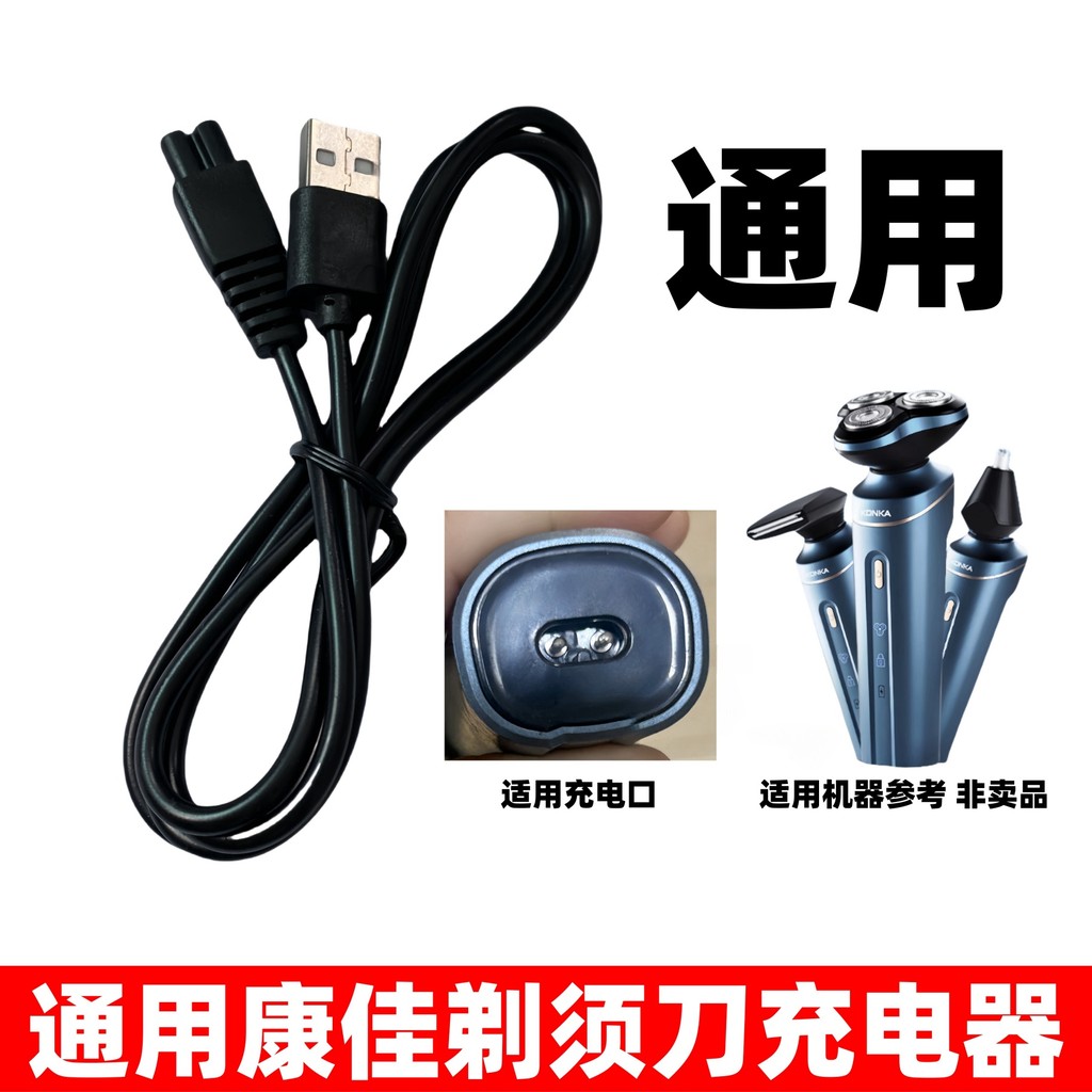 Thích hợp cho cáp sạc dao cạo KONKA KONKA KTXD-6014-T Bộ sạc dây nguồn USB