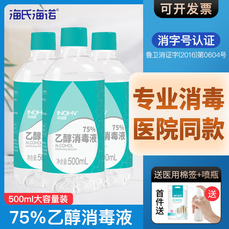 Heine 75 Độ Cồn Khử Trùng Hộ Gia Đình Khử Trùng Tay Chai Lớn Ethanol Khử Trùng Toàn Hộp