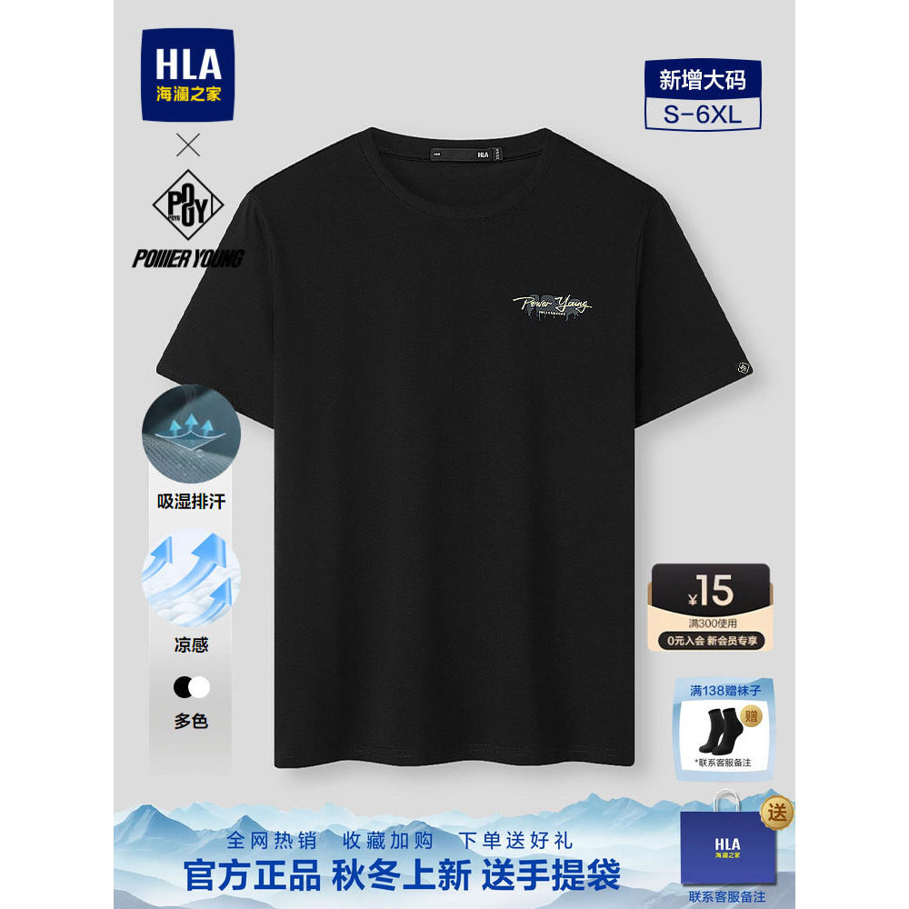 HLA / Hailan House POWER YOUNG Series Áo thun mùa xuân hè 2026 Phong cách mới Thoáng mát Cảm giác ẩm