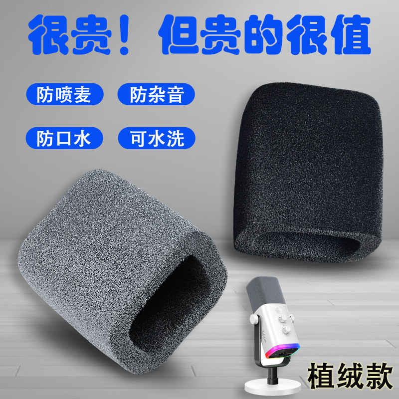 Thích hợp cho FIFINE AmpliGame K688 Micro Vỏ lông cừu AmpliGame AM8 Vỏ micro hoàn toàn mới Flocking 