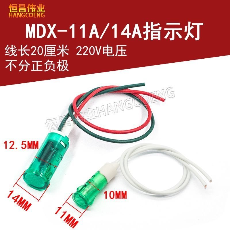 MDX-11A / 14A Cassette Đèn báo tín hiệu AC220V Đèn báo điện tủ đông 10 / 12mm QDS4