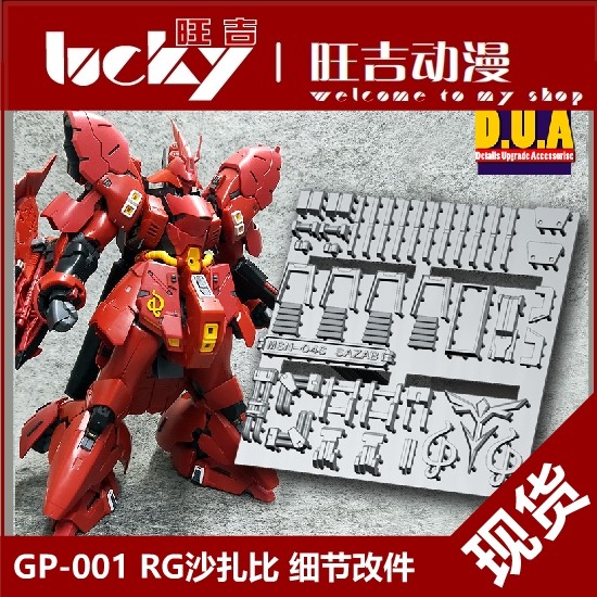 ANUBIS ANUBIS RG SAZABI SAZABI Chi Tiết Cao Sửa Đổi Phần Bổ Sung / Bổ Sung GP001