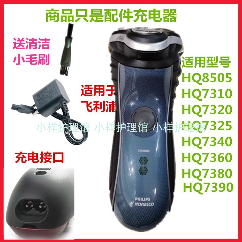 Thích hợp cho phụ kiện dao cạo Philips Dây nguồn sạc Philips hq7340 hq7360 hq7380