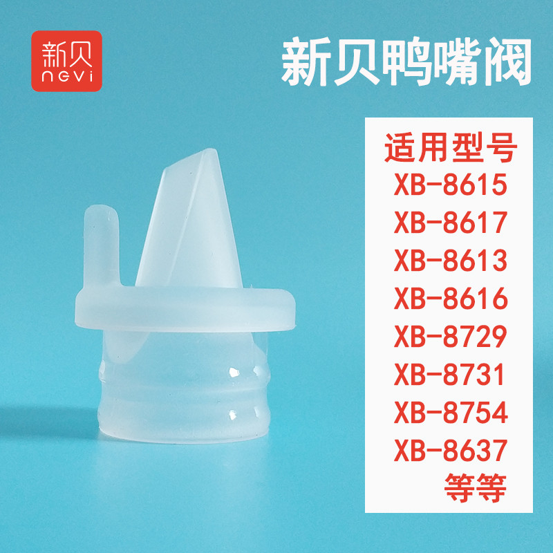 Phụ kiện máy hút sữa điện Xinbei Van mỏ vịt silicon XB8615 / 8763 / 8768 / 8754 / 8776