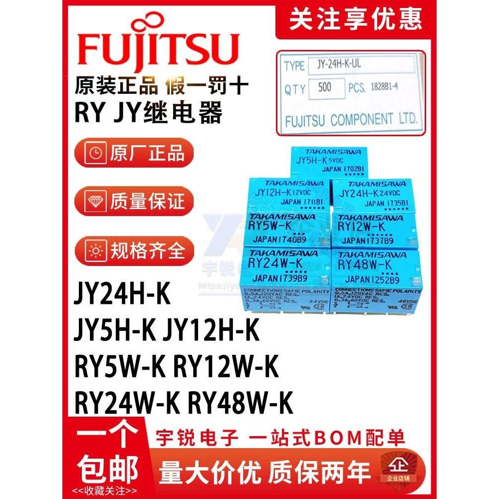 Rơle Fujitsu RY5W-K RY12W-K RY24W-K RY48W-K NY5W 12W NY24W-K