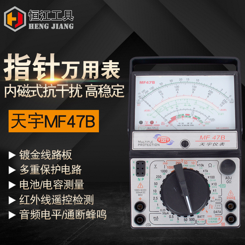 Nhạc cụ Nam Kinh Tianyu Con trỏ Loại cơ Máy tính để bàn Loại cầm tay MF47B Đồng hồ vạn năng Loại di 
