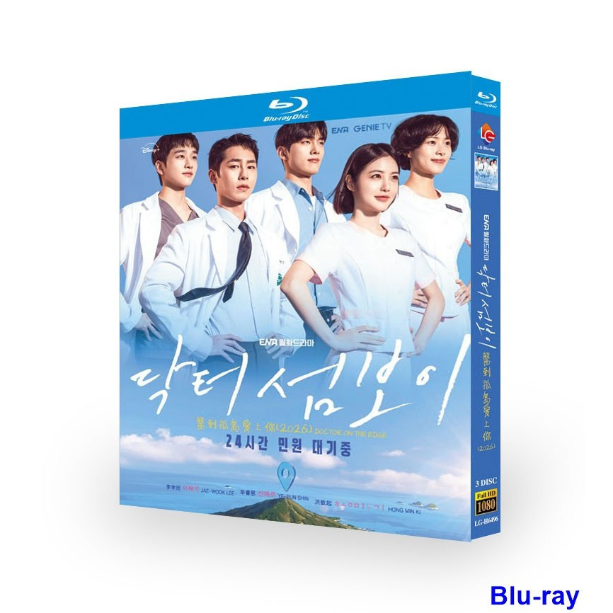 [THƯƠNG HIỆU MỚI SEALED] Phim truyền hình Hàn Quốc Doctor on the Edge / Doctor Island Boy (2026) 3 đ