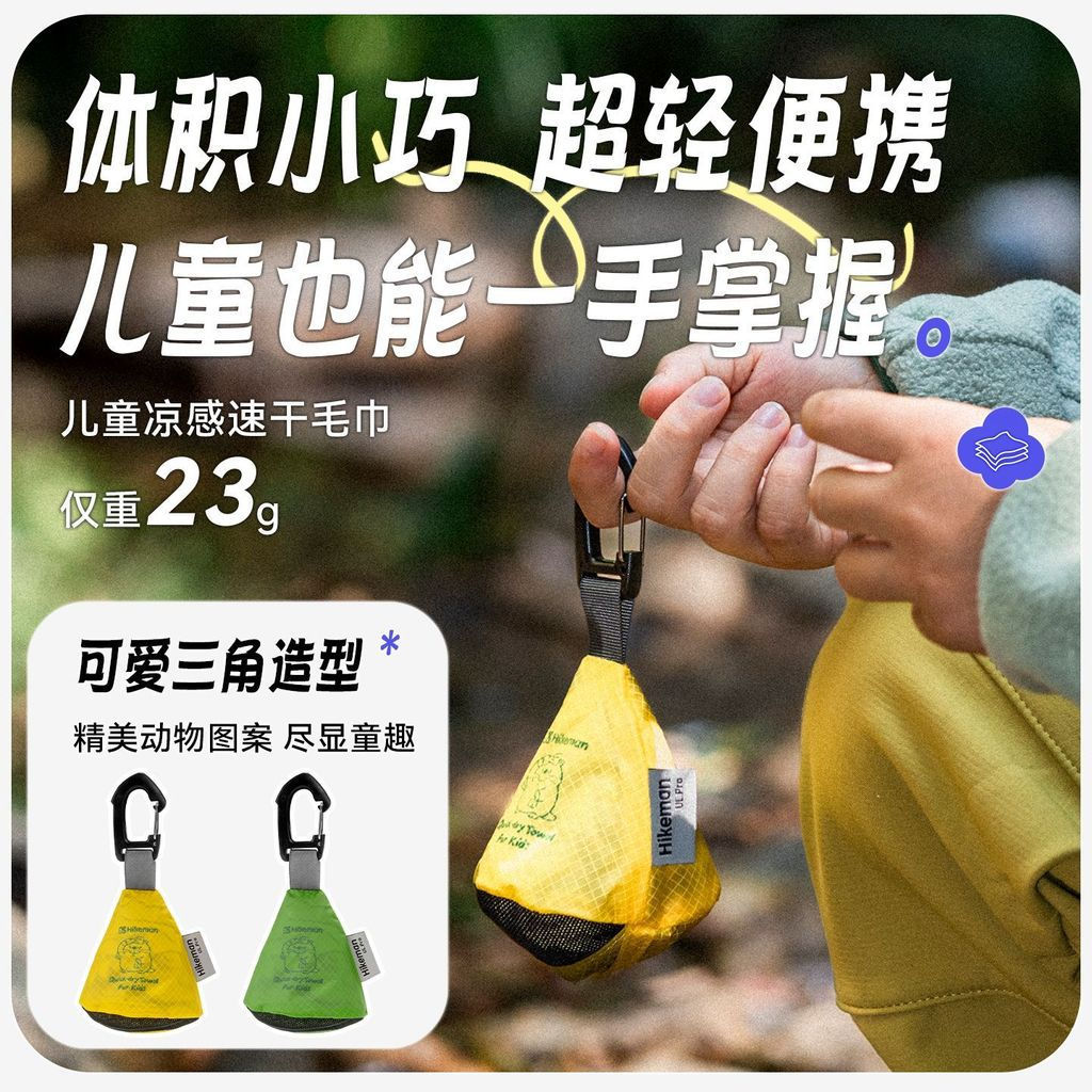 New Product#[HIKEMAN Hank]Children's quick-dry towel Outdoor Hiking Sports Cooling Sweat Towel Porta