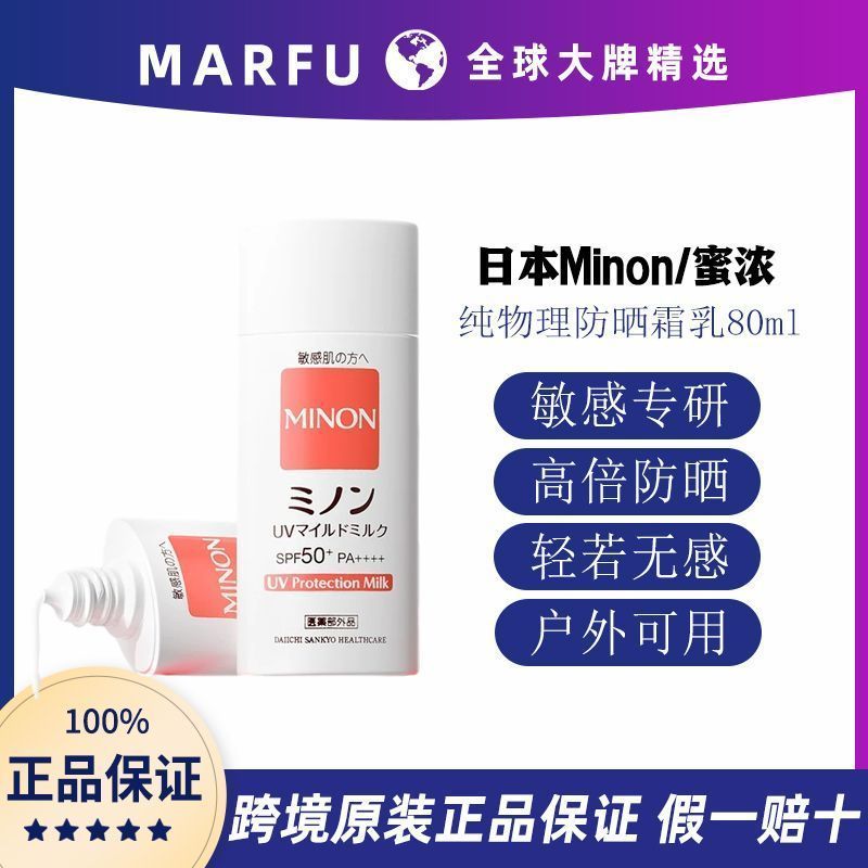 Xuyên Biên Giới Chính Hãng Chính Hãng Nhật Bản MINON Mật Ong Mạnh Mẽ Nguyên Chất Kem Chống Nắng Dưỡn