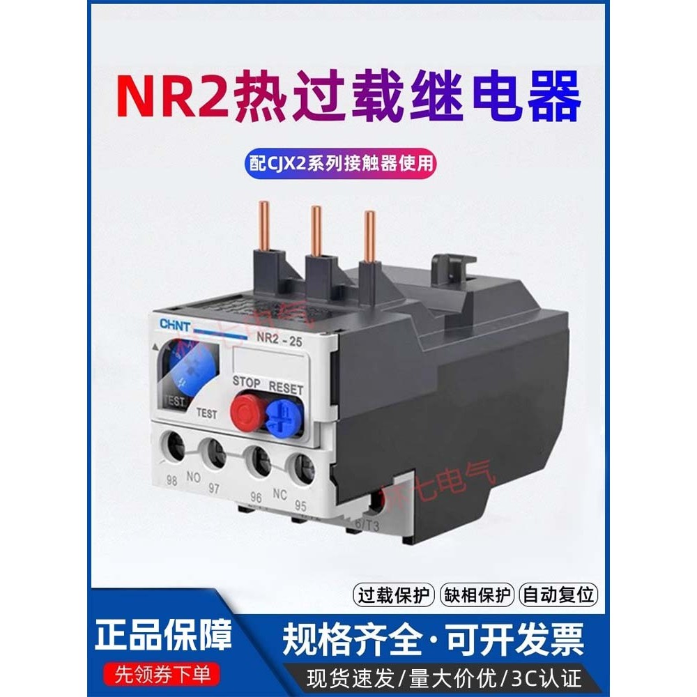 Rơle quá tải nhiệt Zhengtai NR2-25 Công tắc bảo vệ JR36-20 / 63A NR4 JRS1 Contactor CJX2