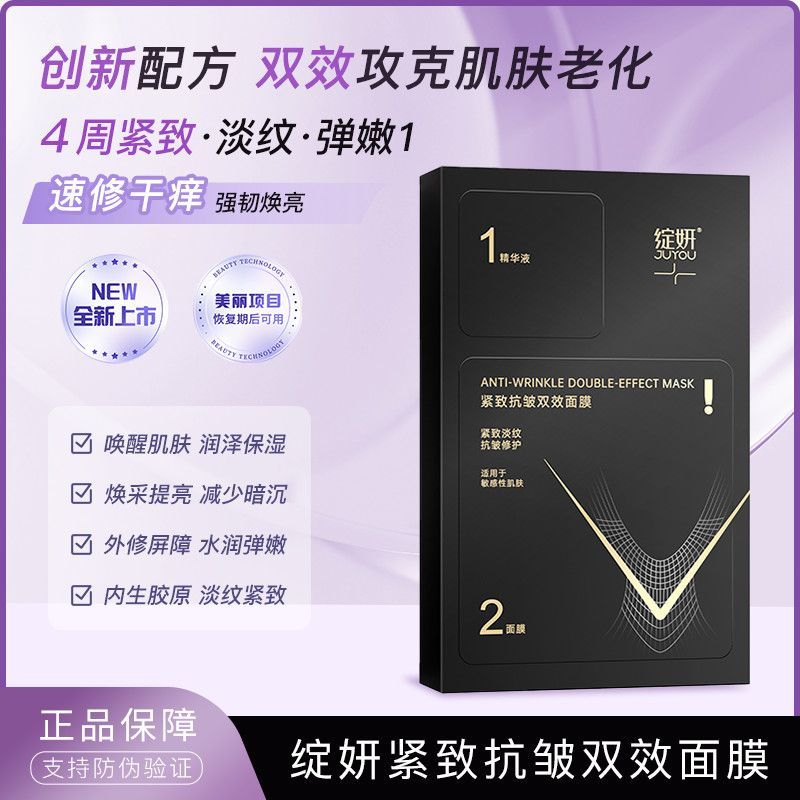 [JUYOU] Mặt nạ hai lần chống nhăn làm săn chắc nở hoa Stay Up Late Repair Soothing Brightening Co Gi