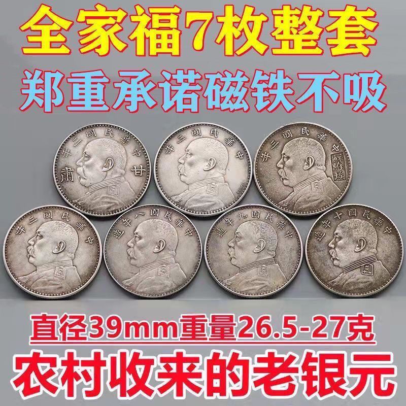 Bạc Yuan Big Head Dayang Túi Thổi Nhẫn Yuan Shikai Bộ Sưu Tập 7 / 31 * + - / * 788