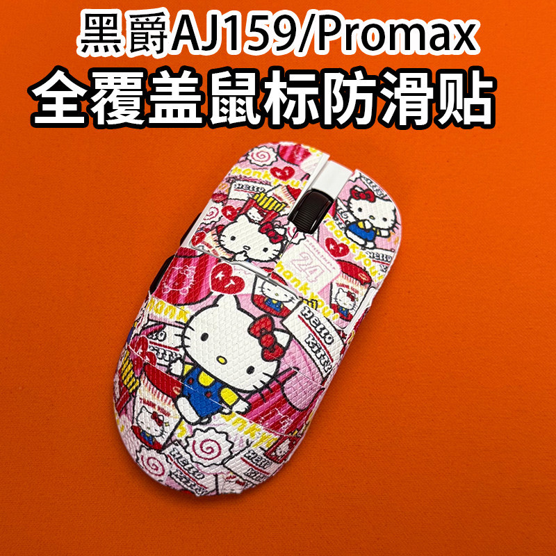 Thích hợp cho chuột Heijue AJ159 Miếng dán chống trượt chống mài mòn aj159Promax Nhãn dán bảo vệ họa