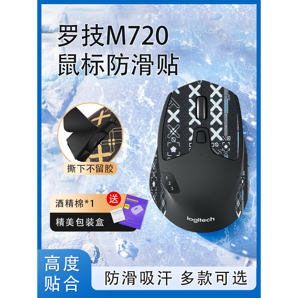 Nhãn dán chống trượt Logitech M720 áp dụng phổ biến m720 Miếng dán chân Miếng dán chuột Miếng chống 