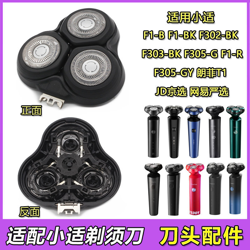 Thích hợp cho phụ kiện đầu máy cạo râu điện Xiaoshi Nguyên đầu Carmen F1 / F303 / F305 Langfei T1