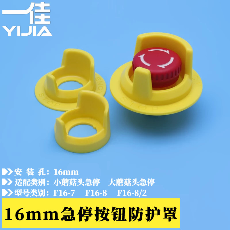 Yijia F16-7 F16-8 F16-8 / 2 Nút dừng khẩn cấp 16mm LA16 Cảm ứng chống phương Tây với vỏ bảo vệ vòng 