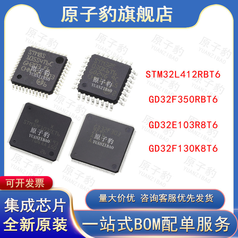 Thương hiệu mới STM32L412RBT6 GD32F350RBT6 GD32E103R8T6 GD32F130K8T6